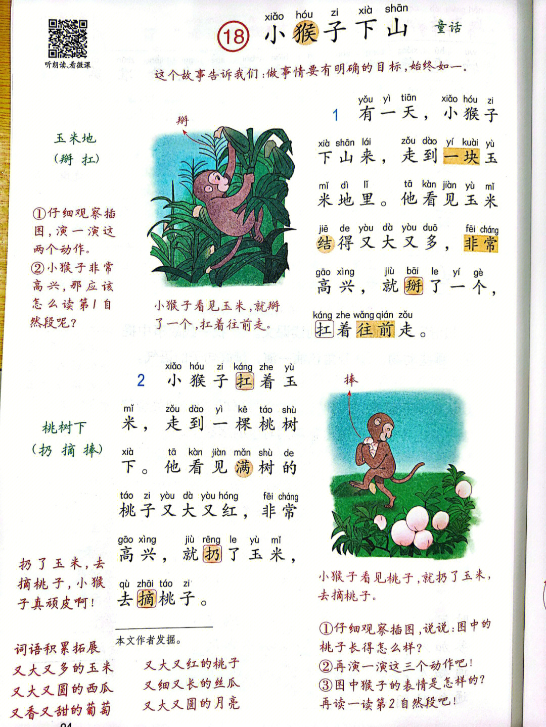 小猴子下山的故事课文图片