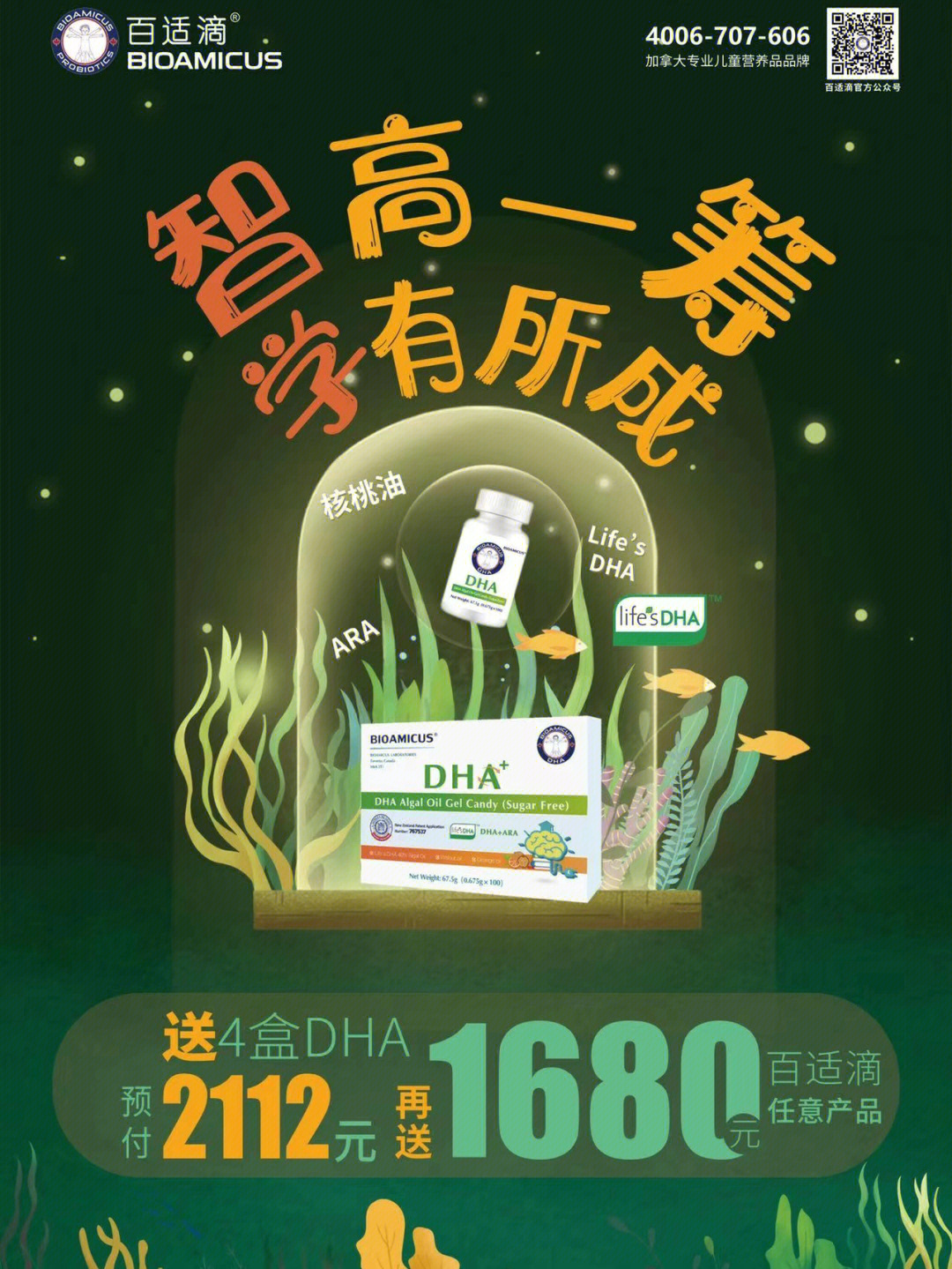 百适滴藻油dha吸收率高