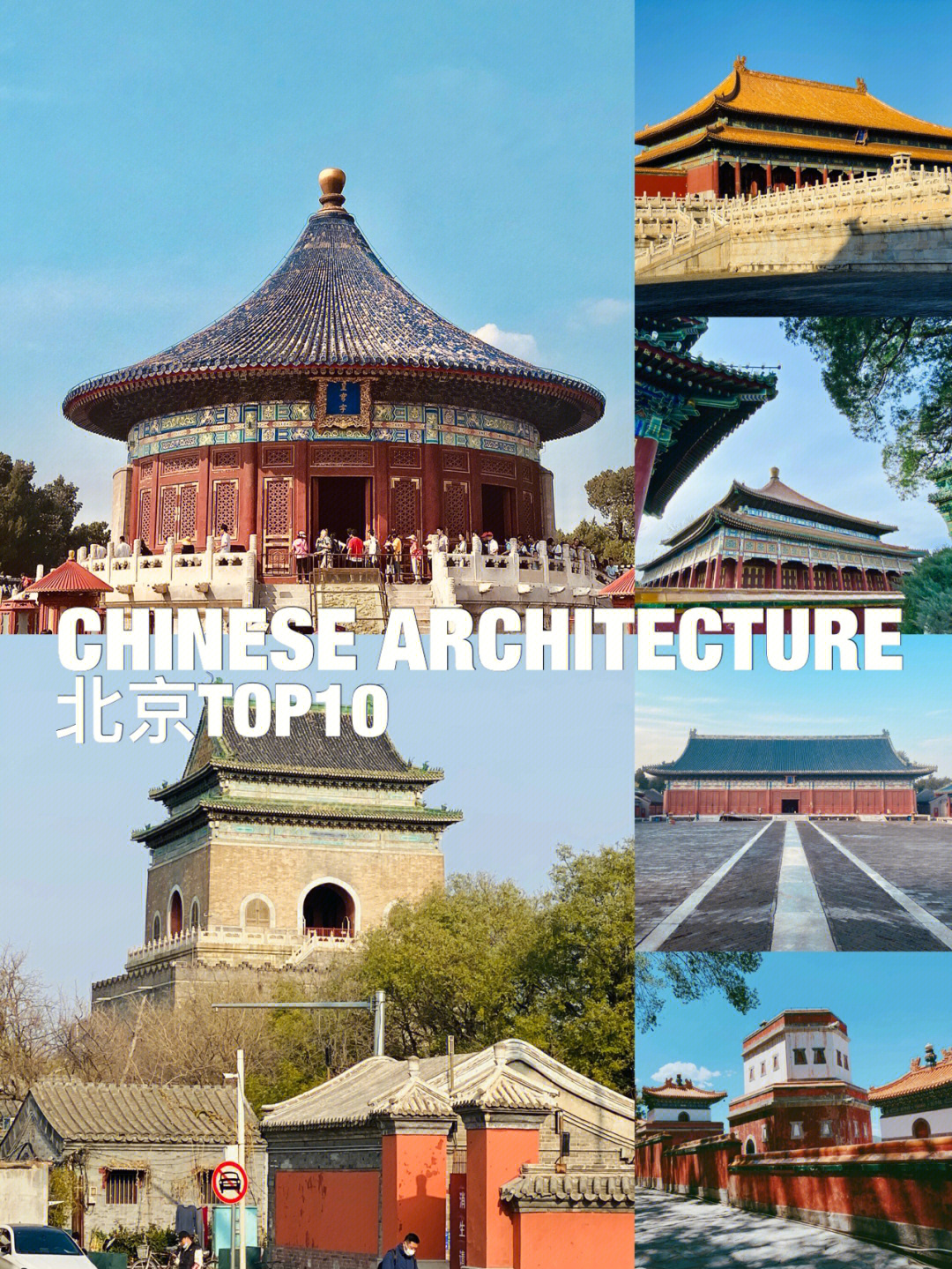 北京最美的10大建筑中国建筑巅峰之作