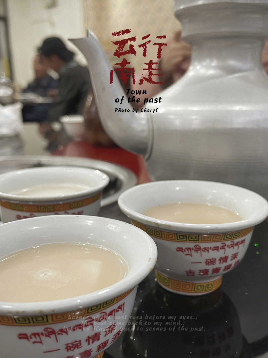 香格里拉酥油图片