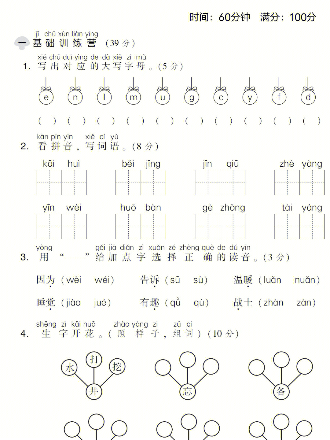 一年级下册语文第二单元达标测试卷