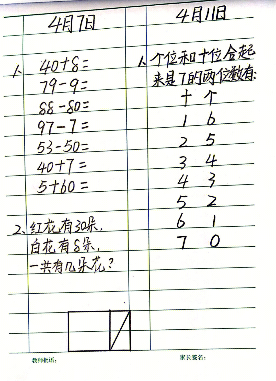 一年级作业照片图片