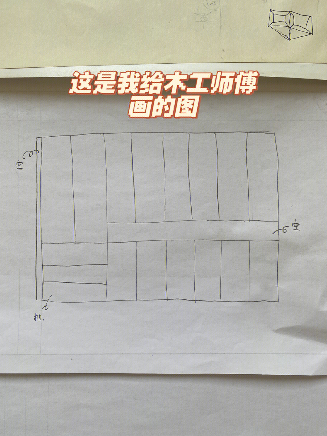 木工看图纸的技巧图片