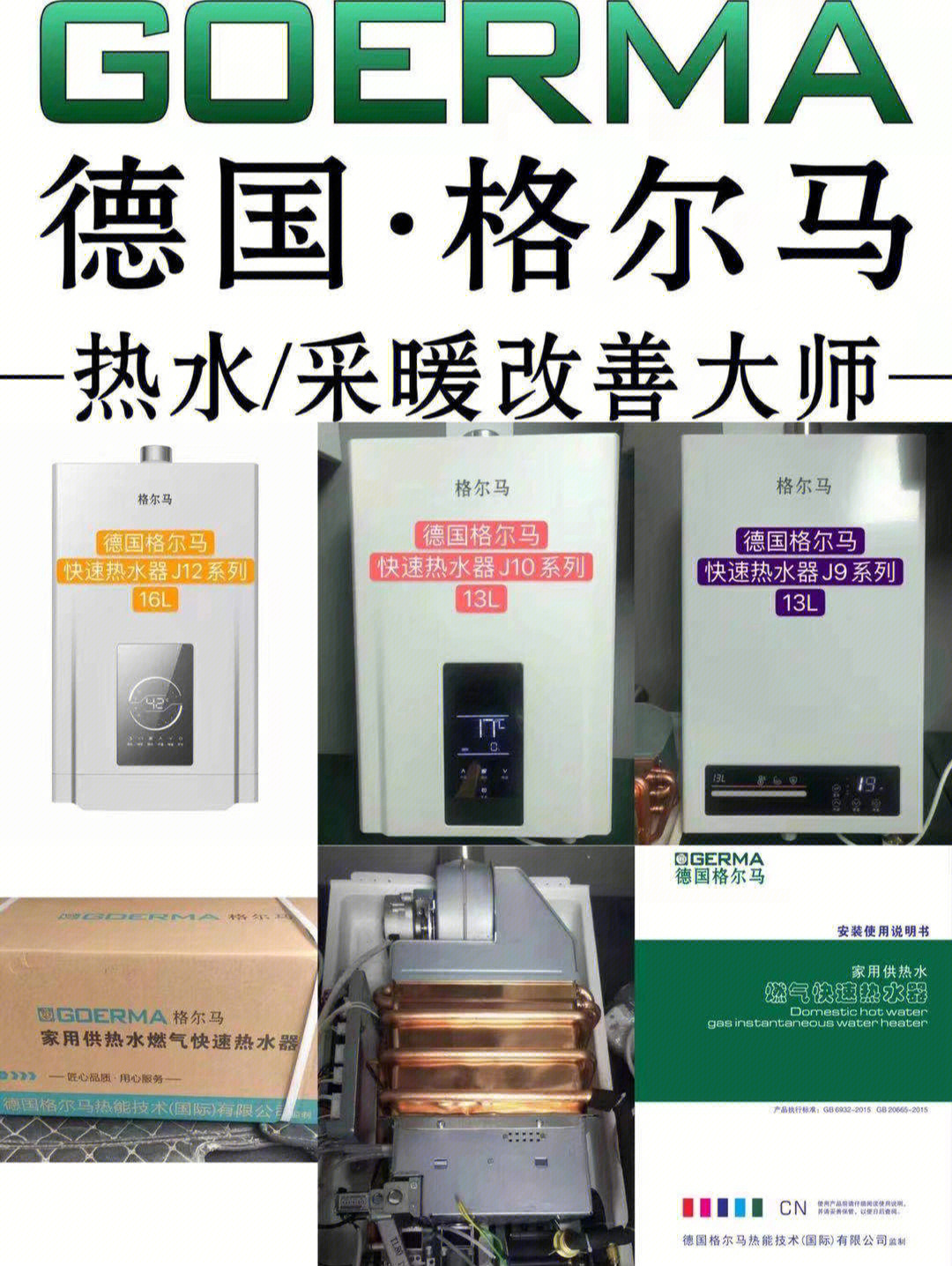 德国格尔马燃气快速热水器