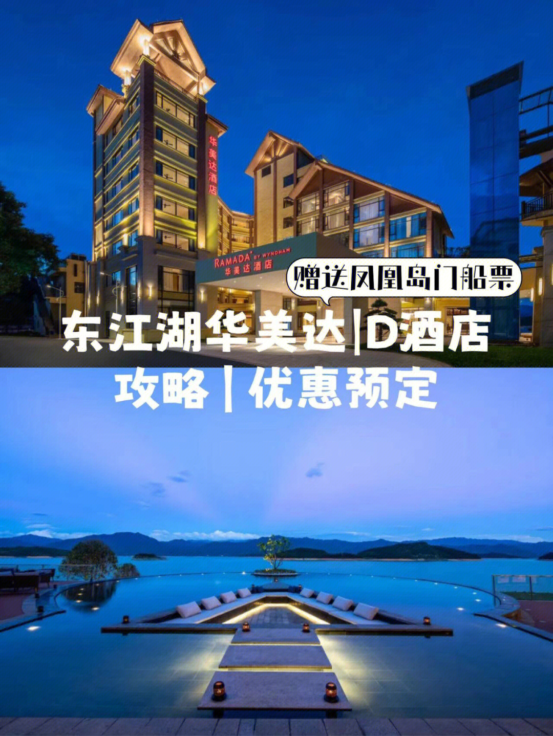 东江湖华美达酒店图片图片