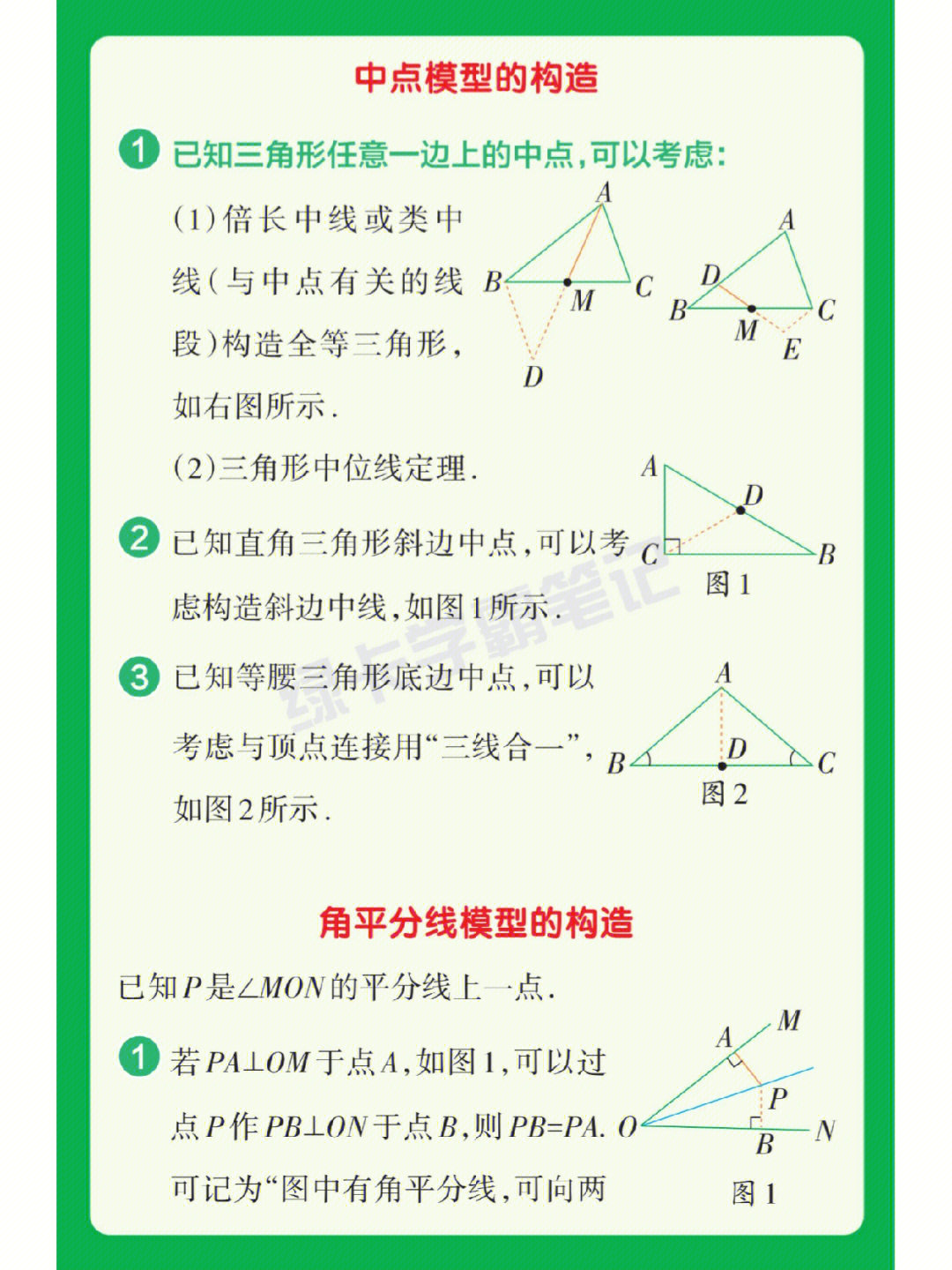 初中数学常见辅助线的作法