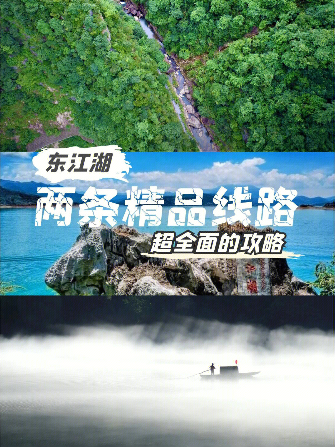 东江湖门票预订图片