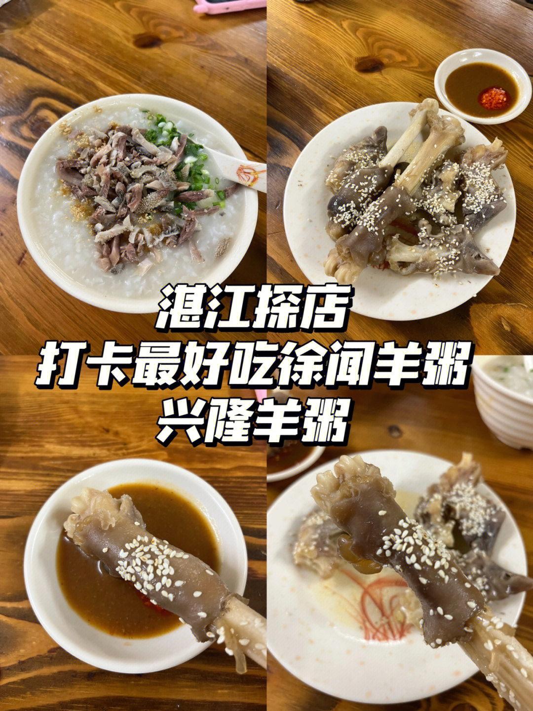 徐闻羊肉百年老店图片