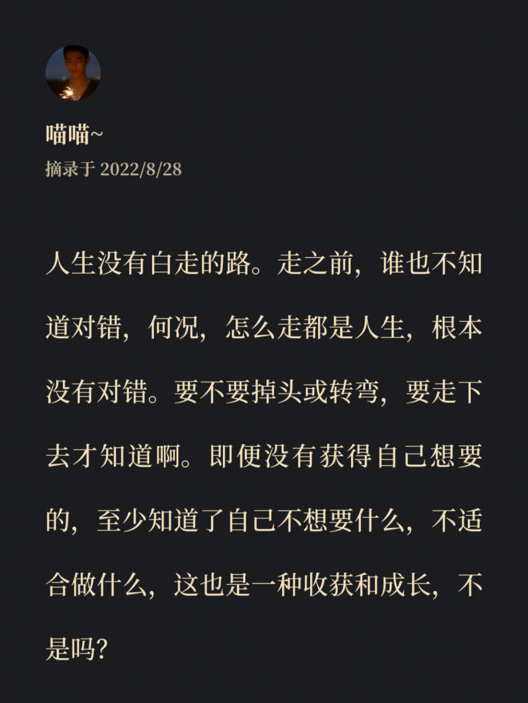 没有不劳而获的好事,得到多大的成就总会付出点东西!