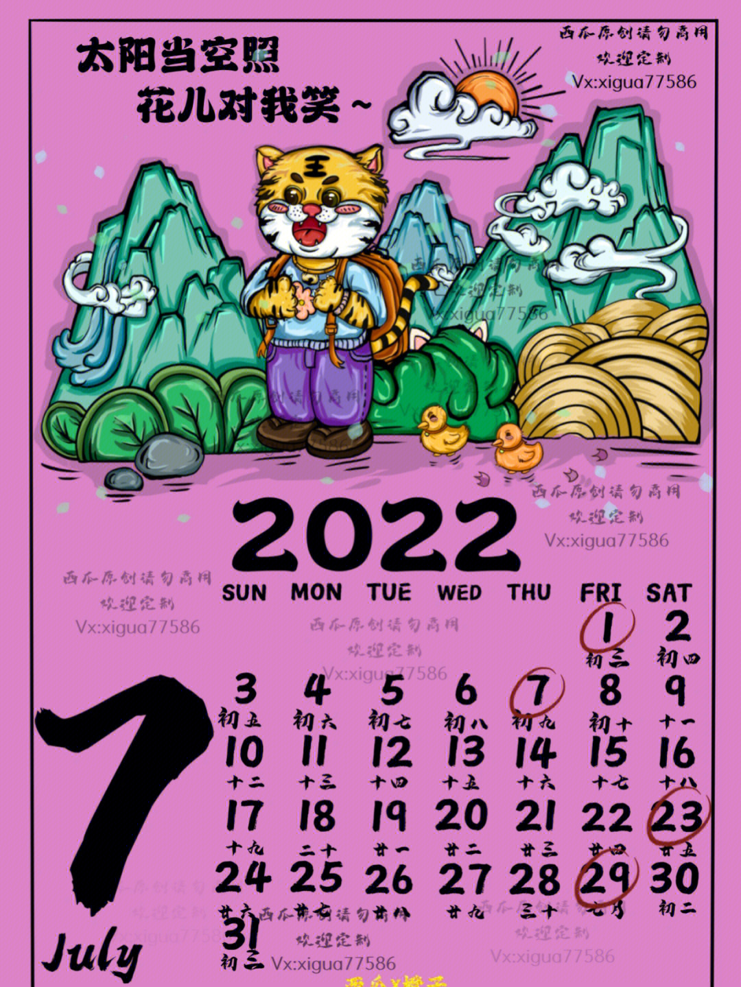 2022年2月22日历图片