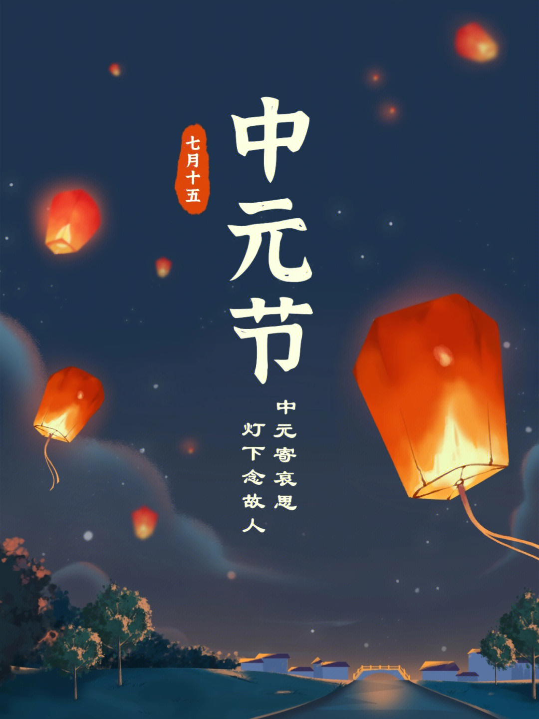中元节祝福语图片图片