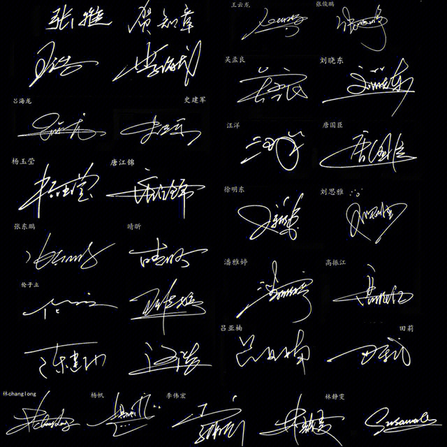 tnt所有人的签名图片