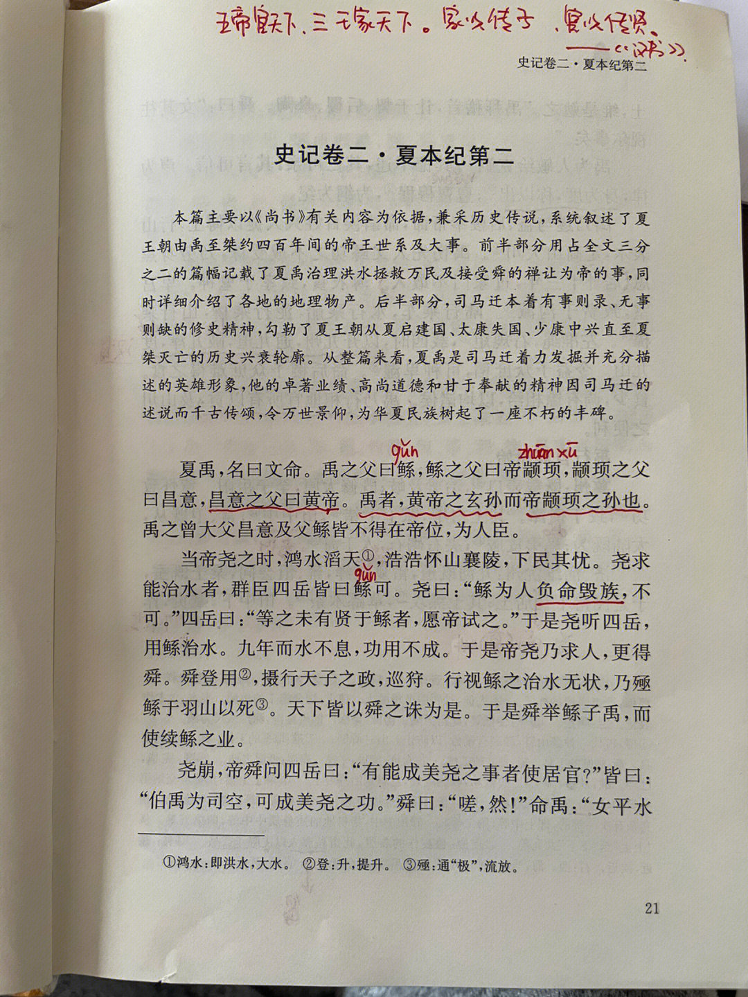 史记读后感600字图片