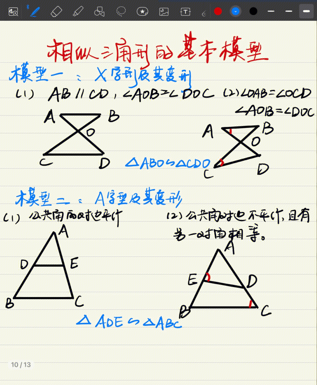 相似三角形常考模型