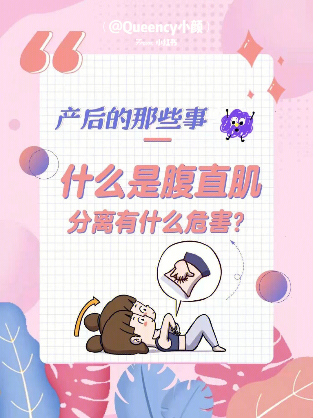 什么是腹直肌分离