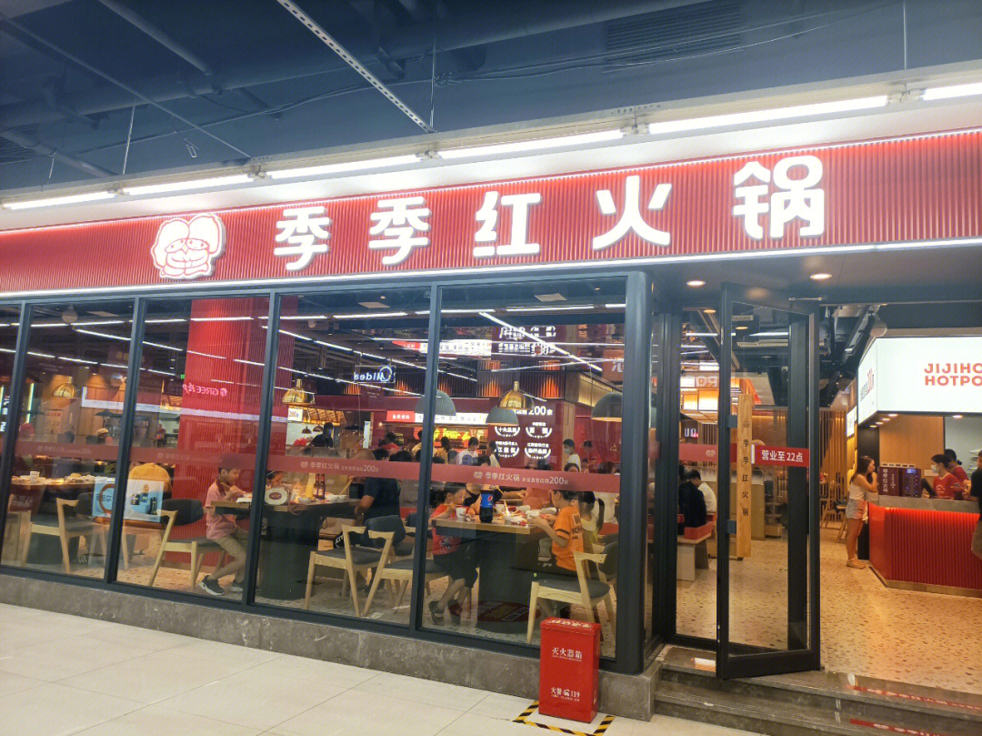 新余美食探店 季季红火锅(华润万家店)