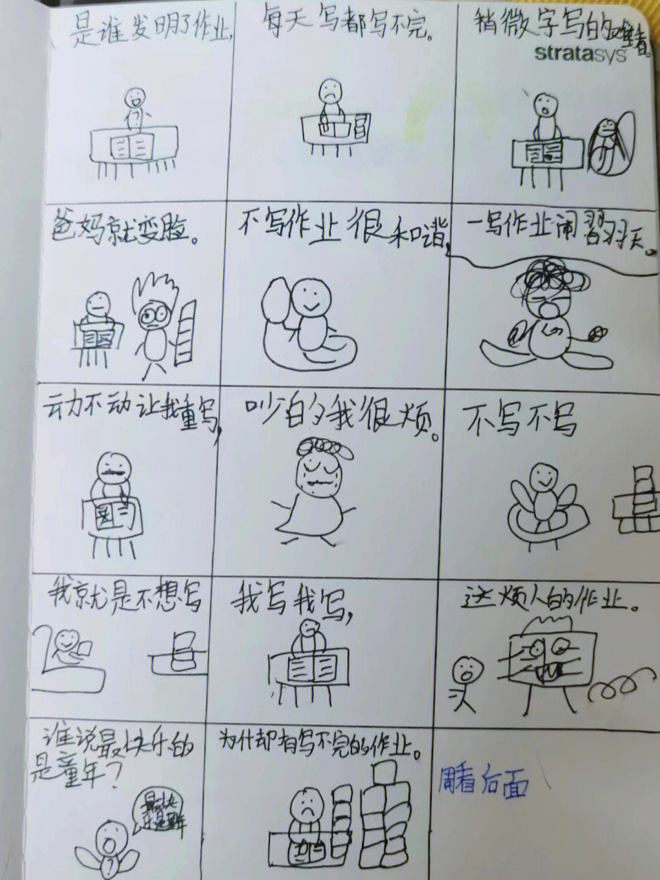 小学生日常是谁发明了作业