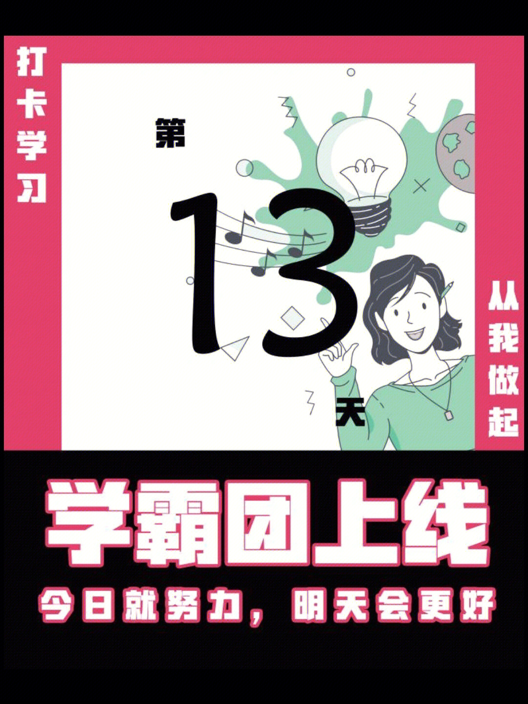 今天是我在"学霸团上线"学习的第十三天,今天学习了《老子二章》