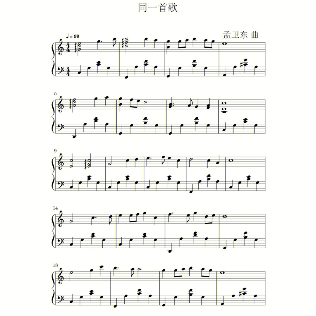 同一首歌钢琴曲谱分享歌曲