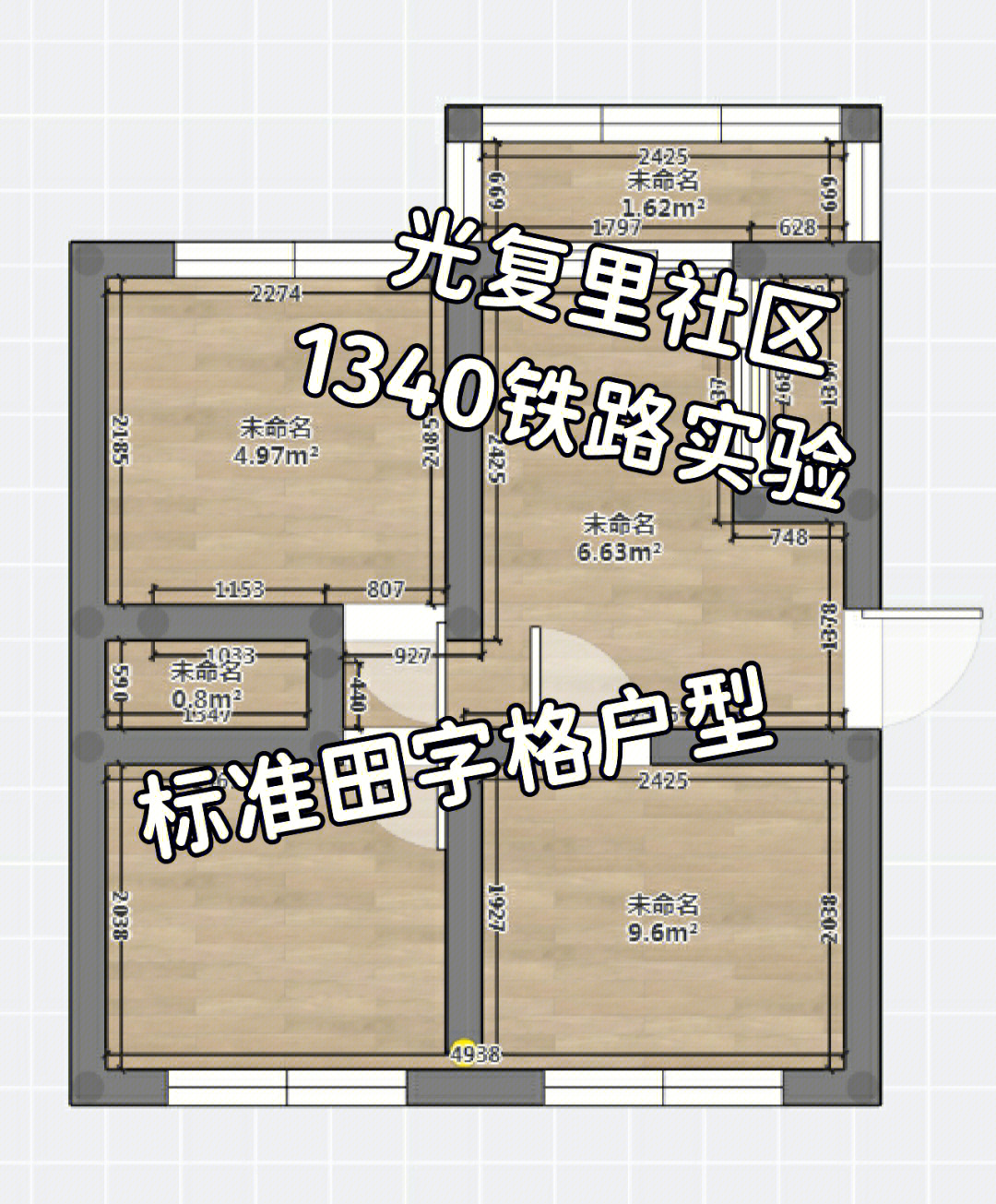 田字格房子平面设计图图片