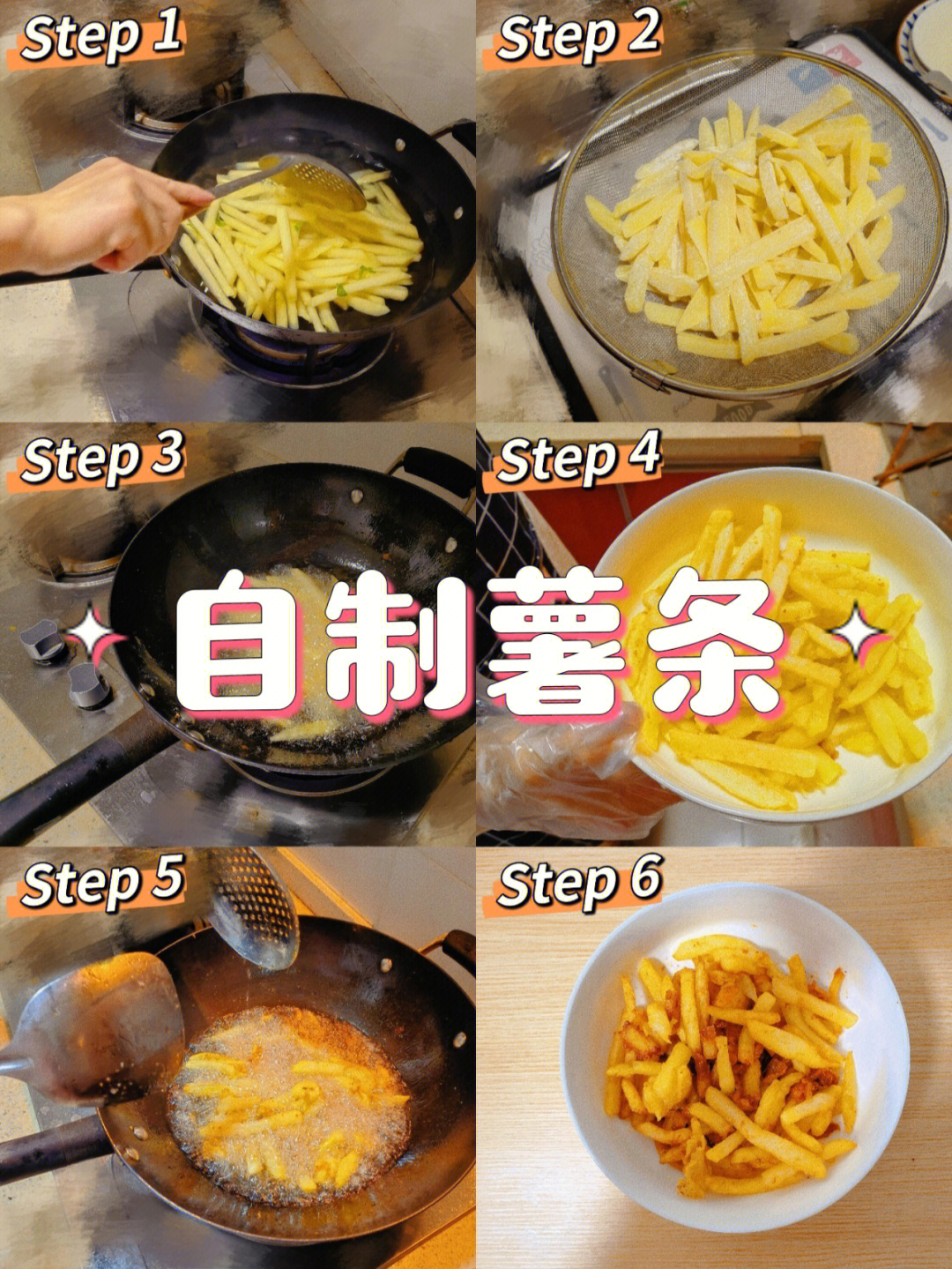 自制薯条 制作过程图片