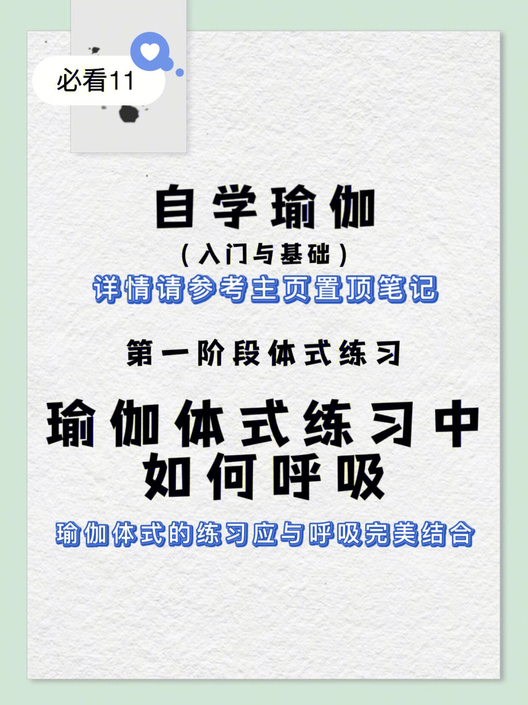 如何在瑜伽体式练习中正确有效的呼吸