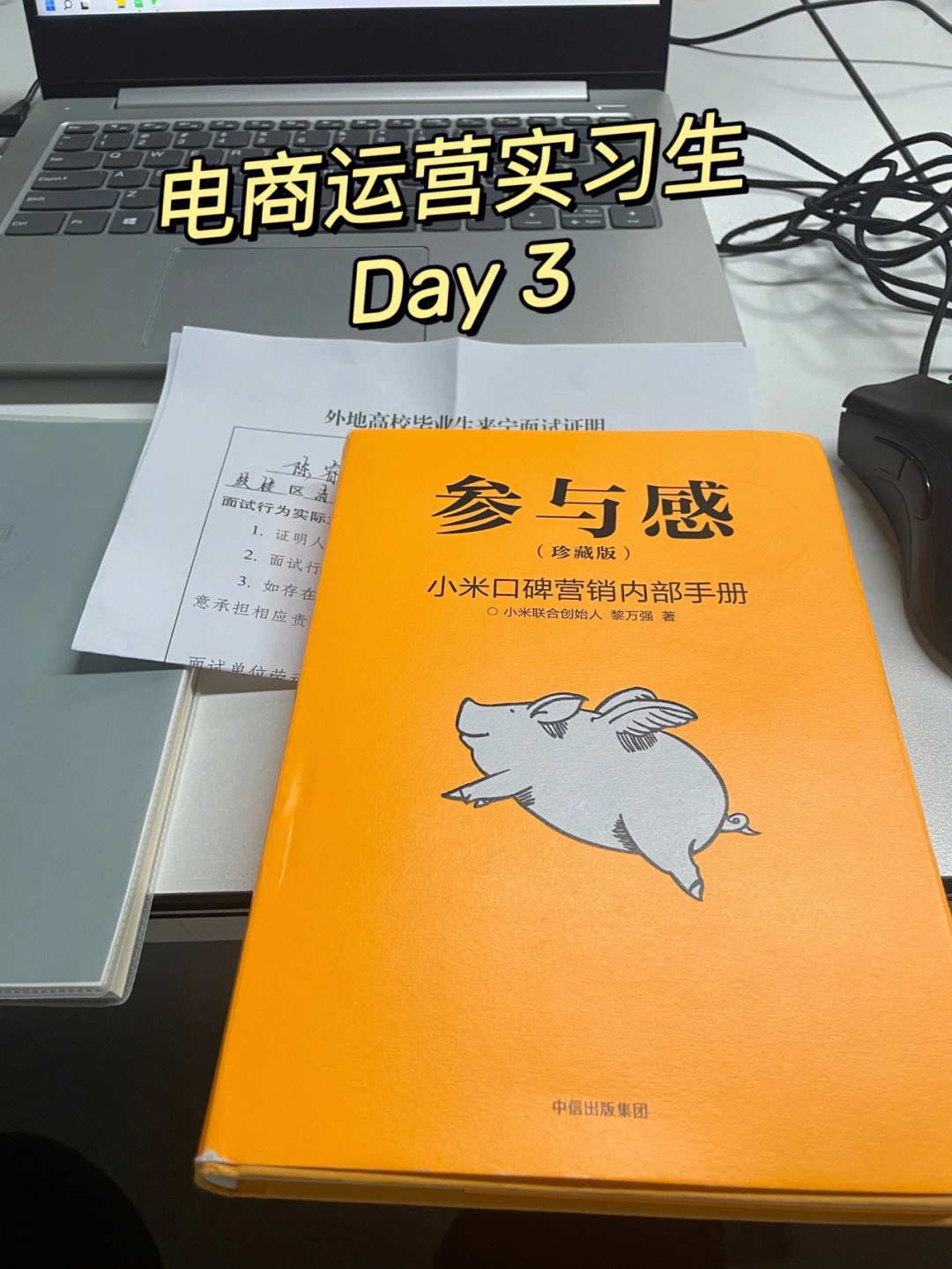 电商运营实习生第三天 太卷了