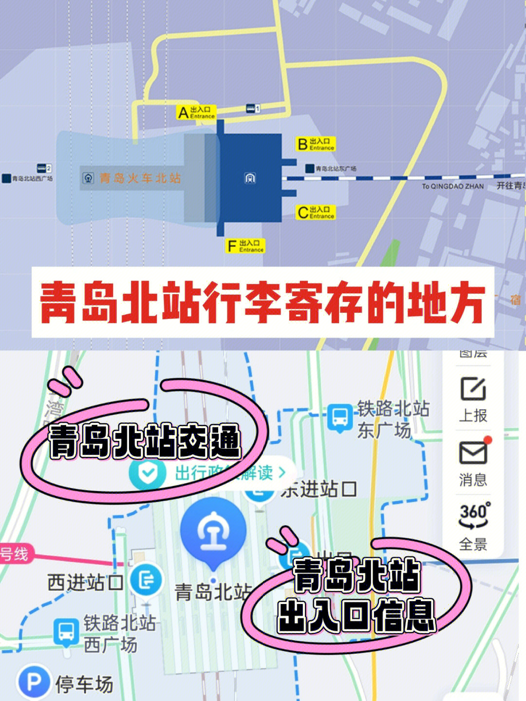 青岛北站平面示意图图片