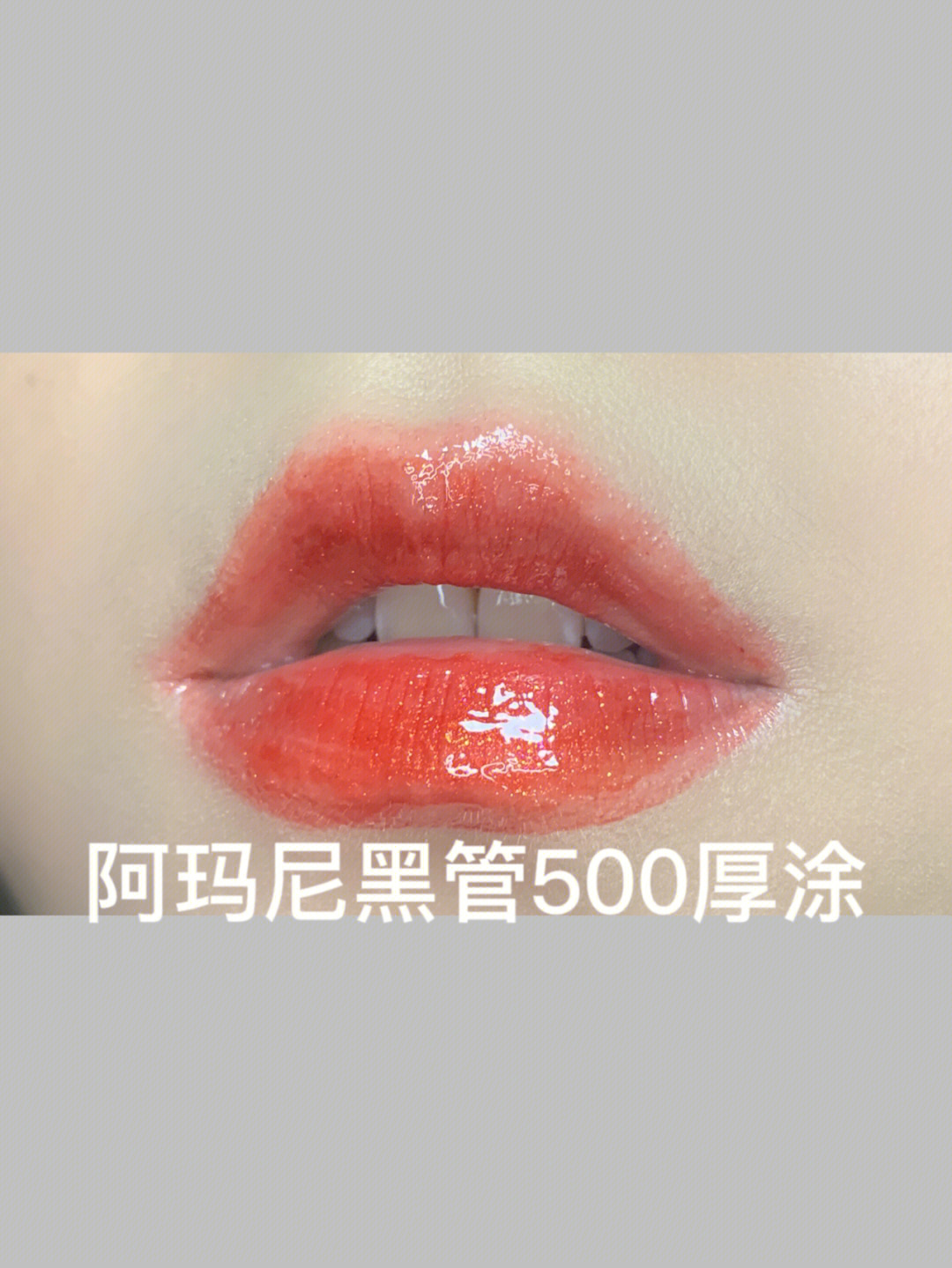 阿玛尼500黑管唇釉图片