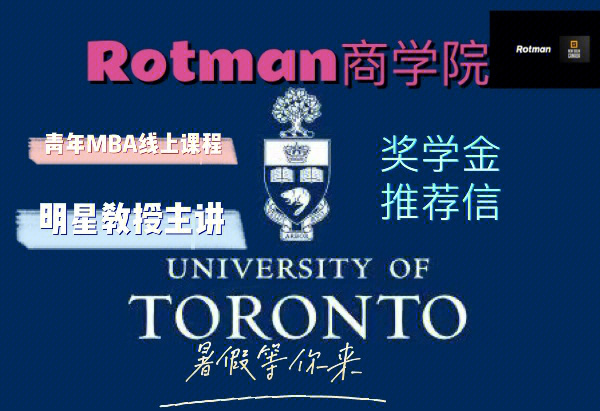 rotman商学院图片