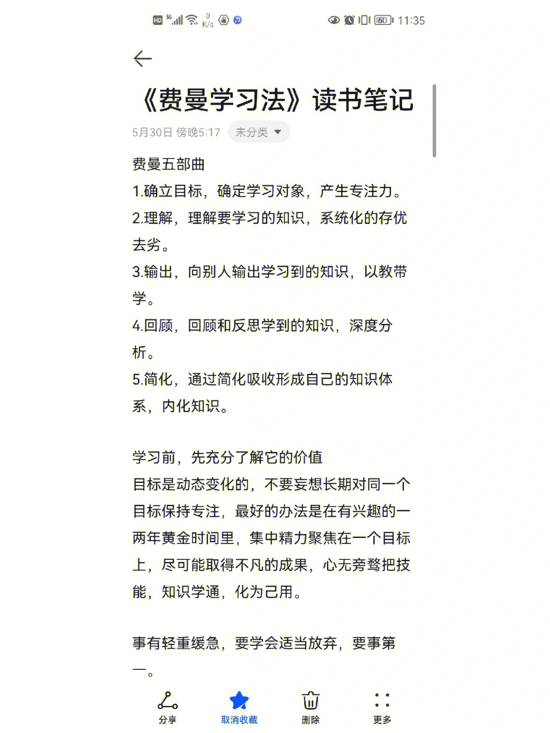 费曼学习法读书笔记