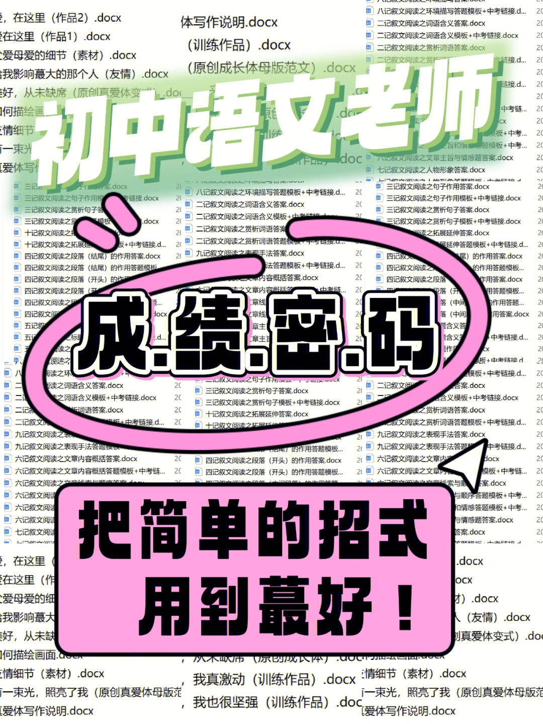 语文老师成绩密码把简单招式用到蕞