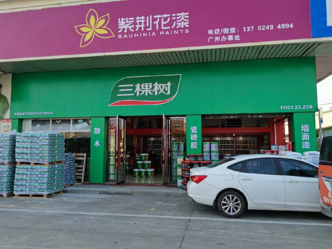 三棵树马上住维护分店