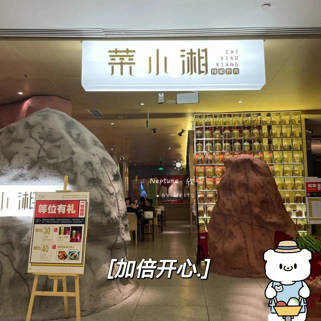 盘锦探店菜小湘