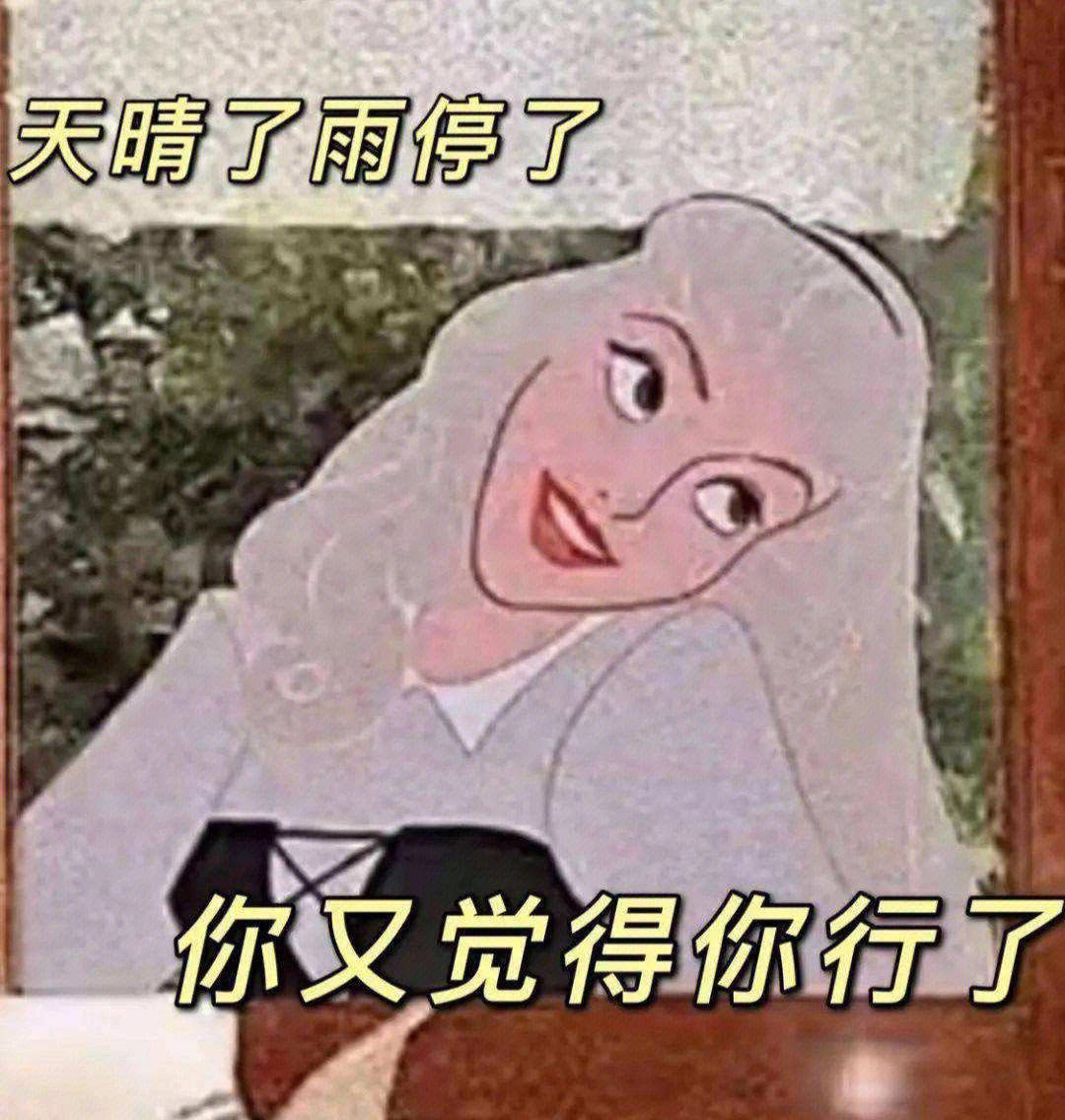 拜托对别人指手画脚真的超逊的哎