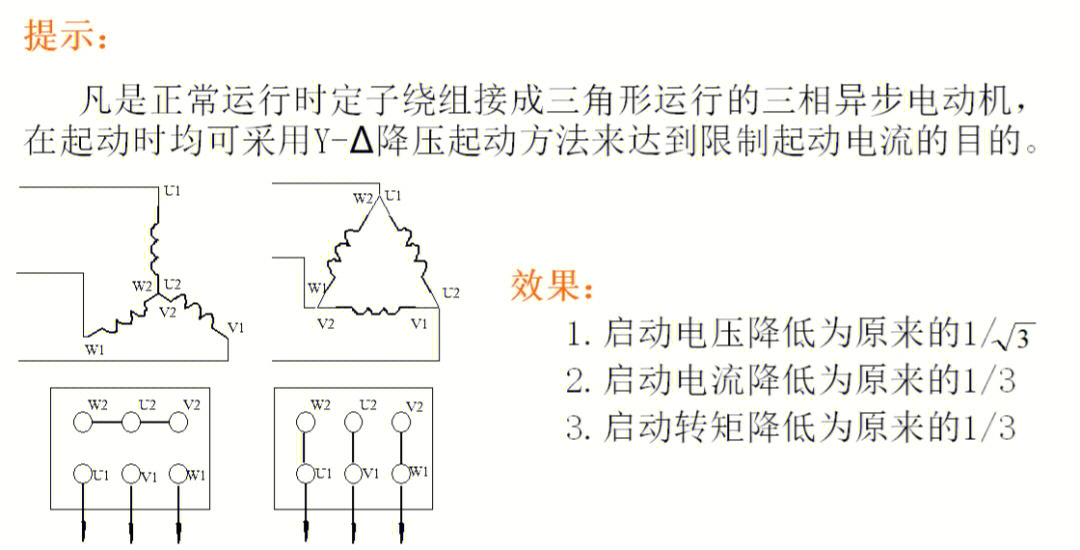 丫△降压启动接线图图片