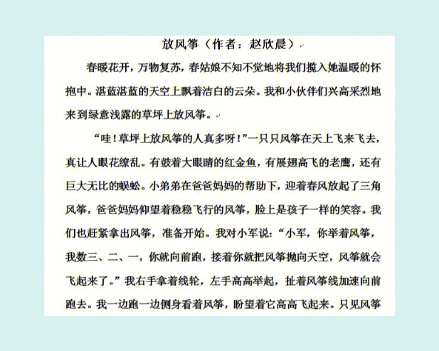 小学三年级下习作二看图写话一放风筝