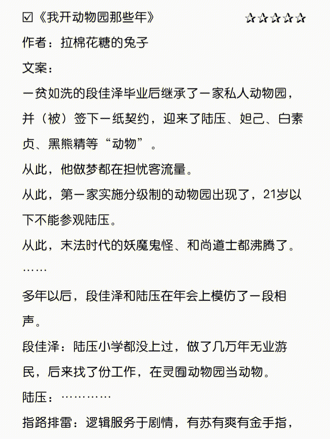 我开动物园那些年补肉图片