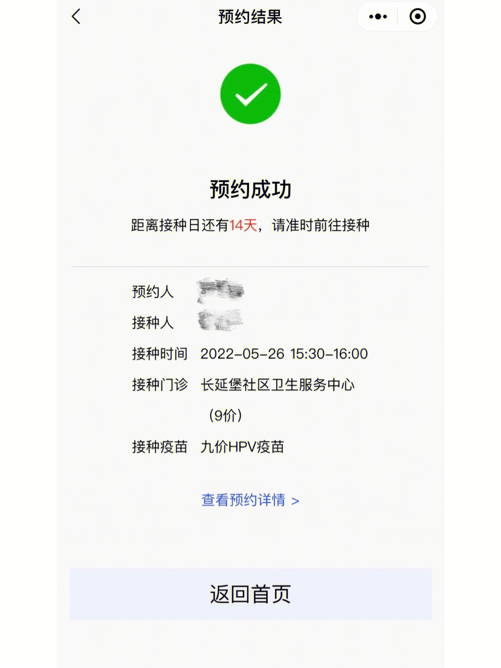 第一次尝试预约hpv九价疫苗成功上岸
