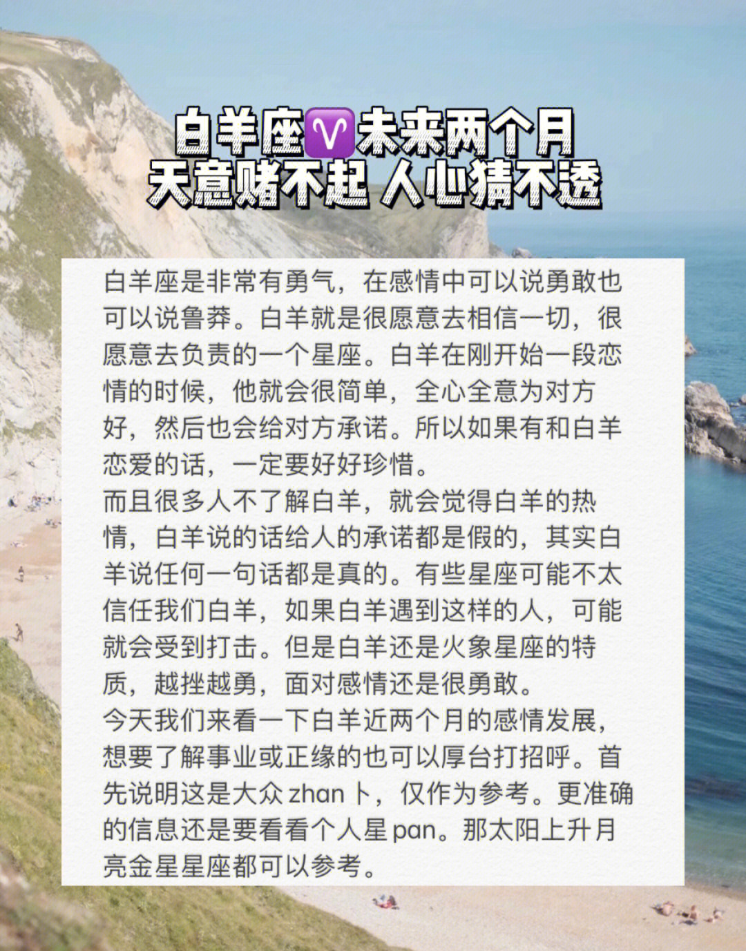 专属白羊座的一句话图片