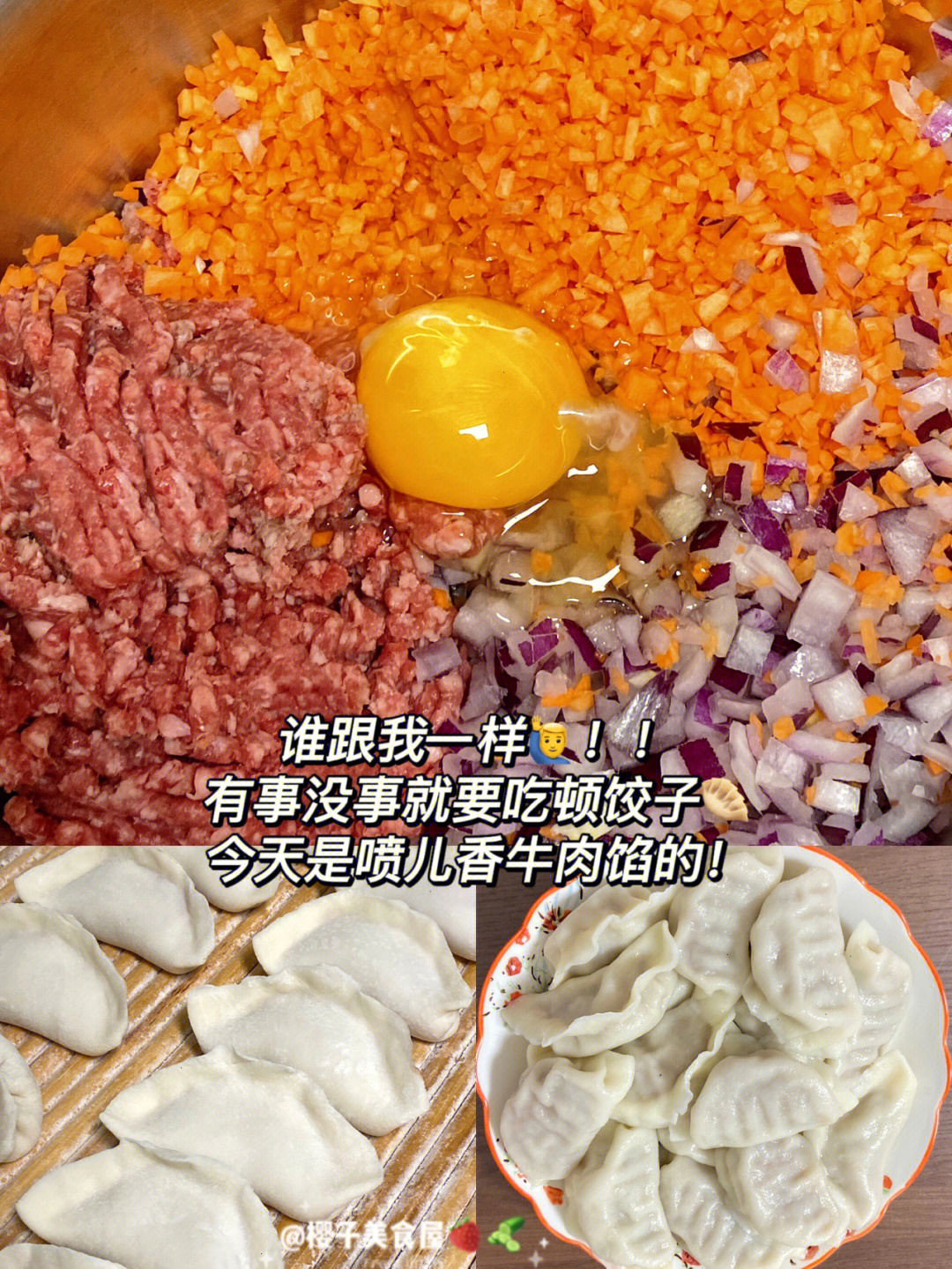牛肉洋葱胡萝卜馅饺子图片