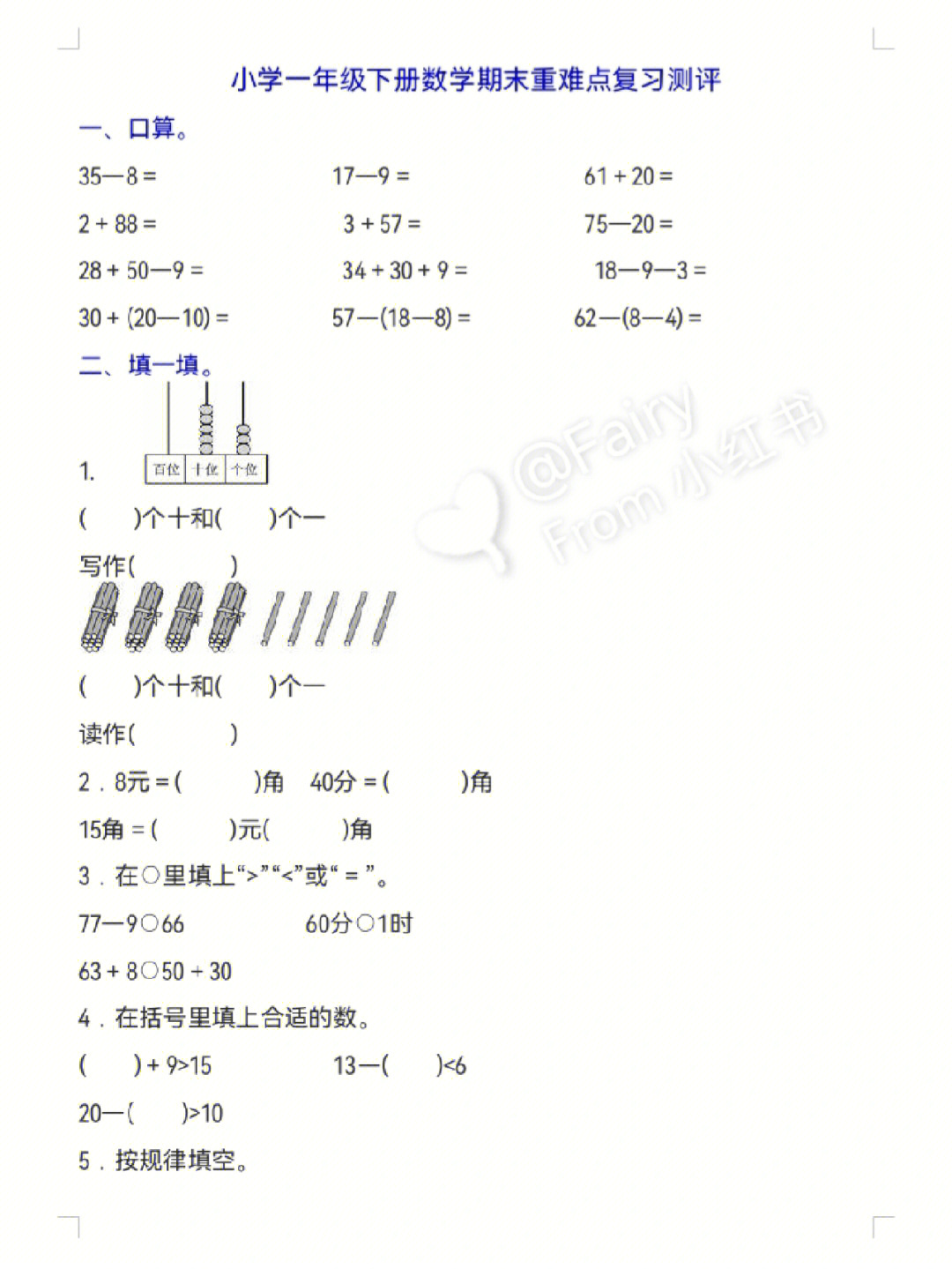 小学一年级下册数学期末测试卷复习测评