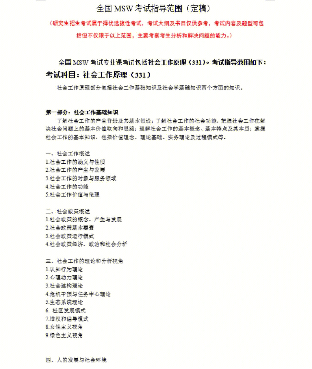 云南大学23社会工作考试大纲参考书已出