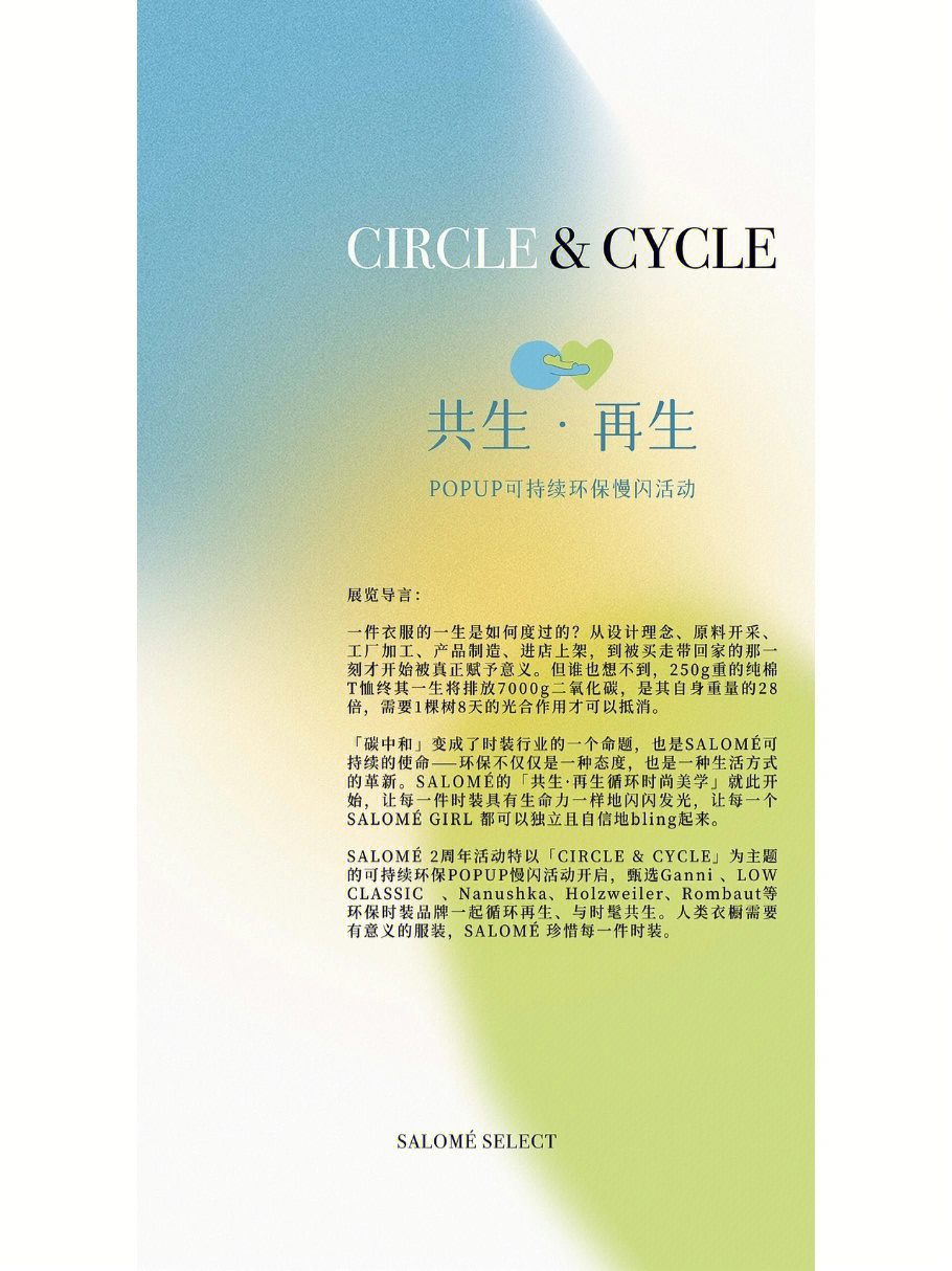 circlecycle展览导言