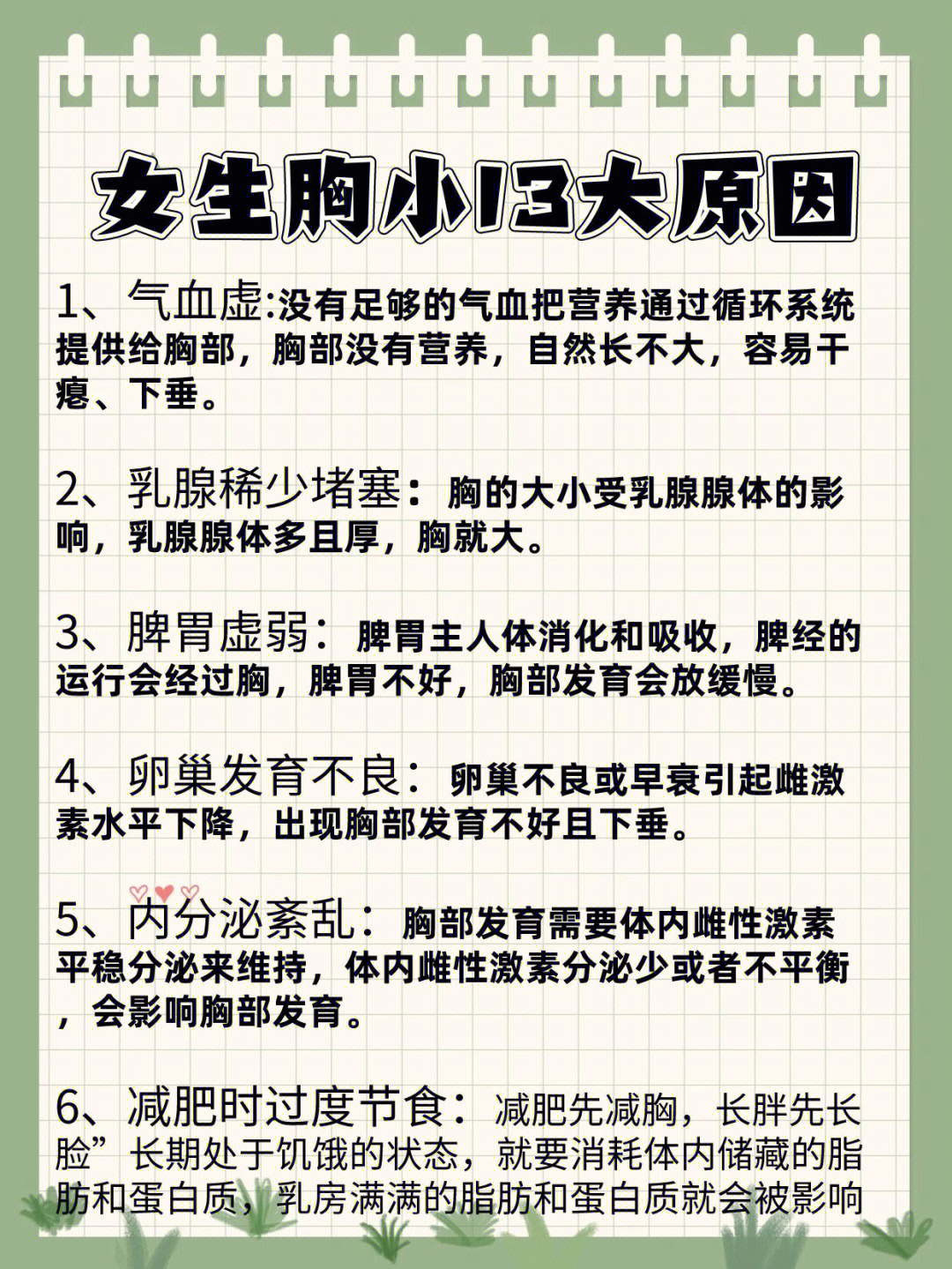 胸小女生进胸小的原因如何让胸部二次发