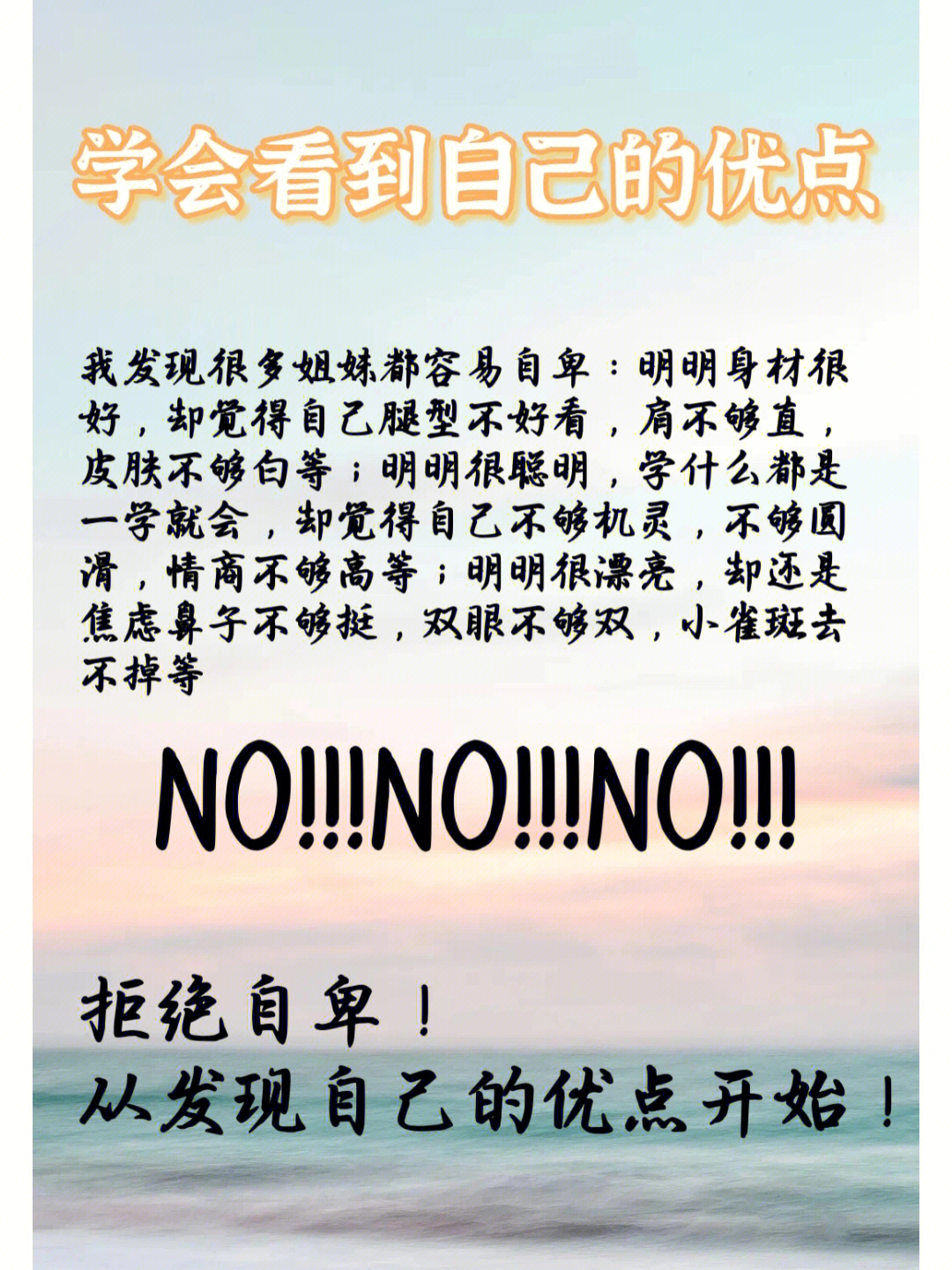 自卑其实你对自己不满的也许正是别人羡慕的,拒绝自卑,发现自己的优点