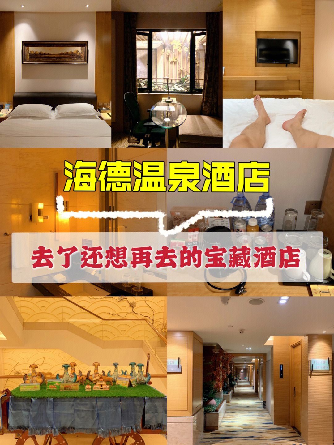 天庆温泉酒店营业时间图片