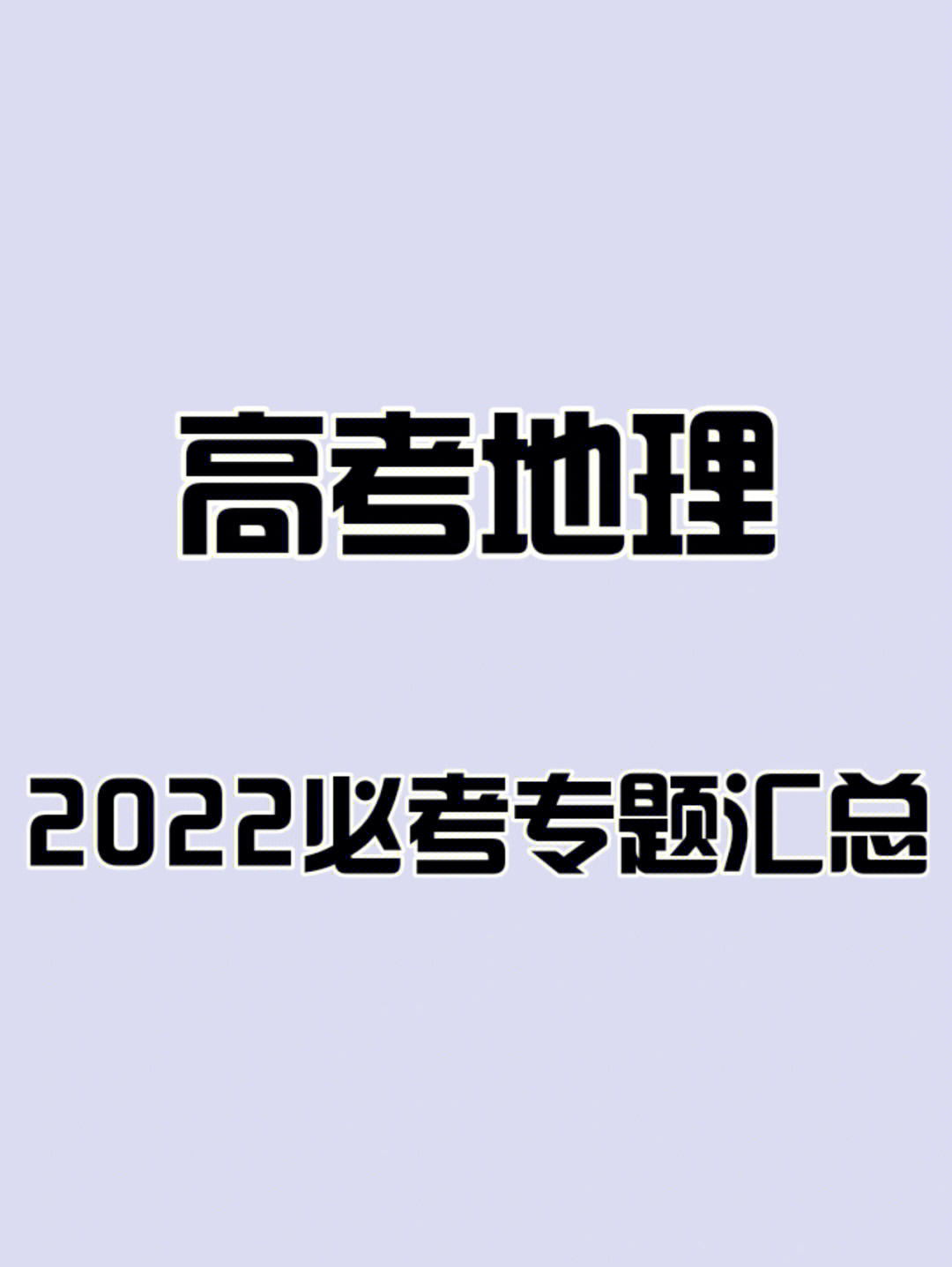 2022地理新闻素材图片