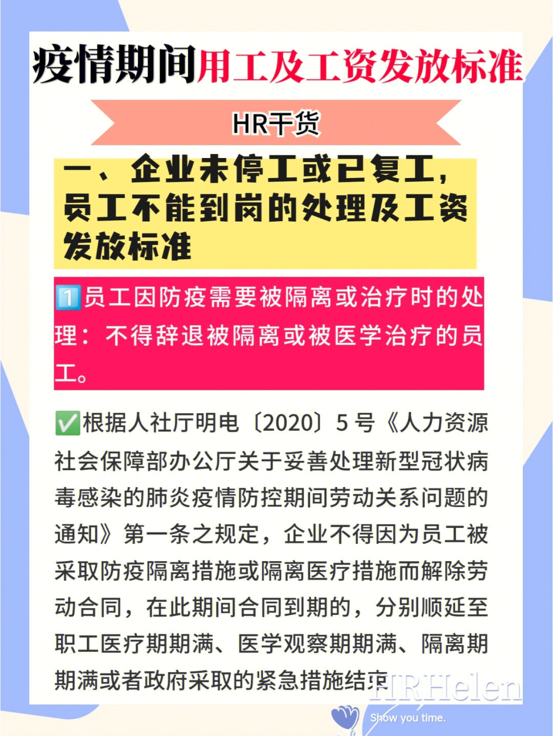 疫情等特殊期间工资发放标准