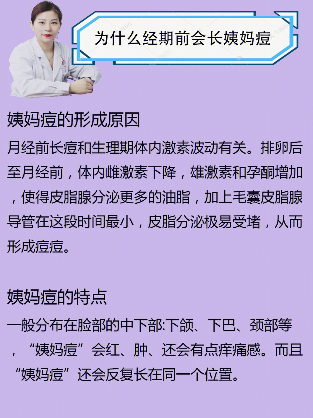 生理器官长痘痘咋回事图片